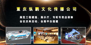 重慶會展搭建行業的領跑者 重慶縱鵬文化傳播公司崛起記
