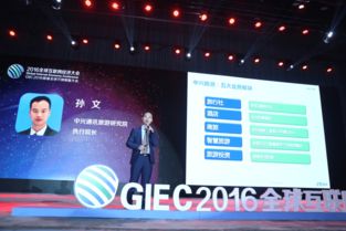 中興通訊榮獲2016全球互聯網經濟大會年度旅游大數據大獎